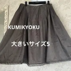 美品　大きいサイズ5 クミキョク　裾レーススカート　日本製のサムネイル