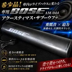 「幻の車用スピーカー」BOSE Acoustimass Canon 幻の車用スピーカー」BOSE Acoustimass Canon - メルカリ