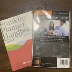 フランクリンプランナー