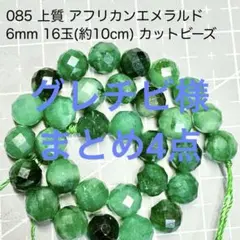 グレチビ様 リクエスト 4点 まとめ商品