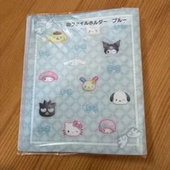 サンリオ当たりくじ　22ファイルホルダー　ブルー