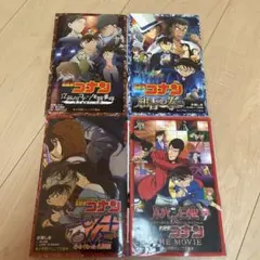 名探偵コナン 小説4冊セット