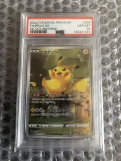 【新品未使用】PSA10 ピカチュウ　AR VSTARユニバース 本日発送
