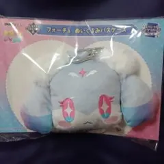 DMMくじ おねがいアイプリ ラストチャンス賞 フォーチュぬいぐるみパス