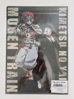 新品未開封！劇場版 鬼滅の刃 無限列車編 劇場公開記念A4 クリアファイル