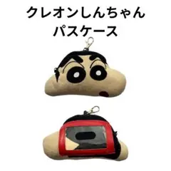 クレヨンしんちゃん パスケース