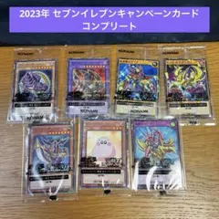 【カード】限定品　遊戯王　2023年キャンペーンカード　コンプリート