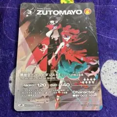 舞踏会でラストダンスを(シェードの埃は延長) UR ずとまよ - メルカリ