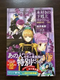 2025年最新】本好きの下剋上の人気アイテム - メルカリ
