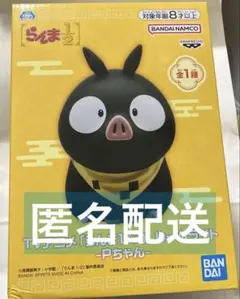 らんま1/2 Ｐちゃん　ルームライト