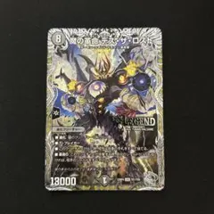 魔の革命デスザロスト 銀トレジャー