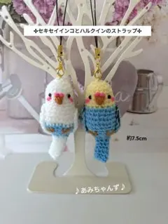 ☆冬限定☆ セキセイインコ あみぐるみ バッグチャーム（ハルクイン 白