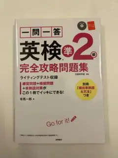一問一答英検準2級完全攻略問題集