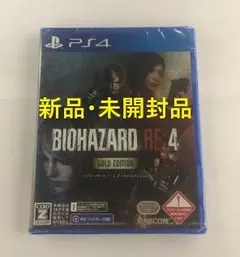 【未開封品】 PS4 バイオハザード RE:4 ゴールドエディション