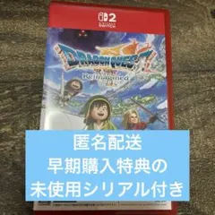 Switch2 ドラゴンクエスト7 Reimagined 早期購入特典未使用