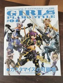 2025年最新】ガールズプラモスタイル の人気アイテム - メルカリ