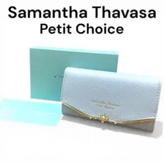 【未使用★箱付】サマンサタバサプチチョイス ジュエルバー キーケース 水色