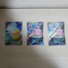 ポケモンカード　コダック・ピッピAR 3枚セット