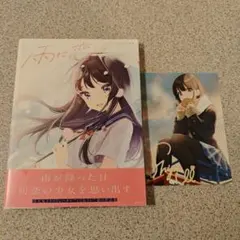雨に恋う しぐれうい作品集 特典カード付き 初画集 イラスト集