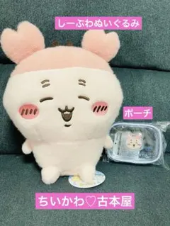 ちいかわ 古本屋　カニちゃん　しーぷわ　ぬいぐるみ　ポーチ　セット　新品