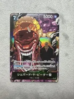 ONE PIECE CARD GAME シェパード・十・ピーター聖 Rパラレル