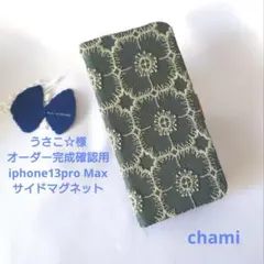 ✿2/15完成 うさこ☆様確認用✿手帳型スマホケース✿ミナペルホネン