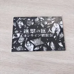 2026年最新】進撃の巨人 オンライン展覧会限定記念額装絵 の人気