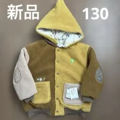 BREEZE ブリーズ　ピクミン　リバーシブルボアブルゾン 130