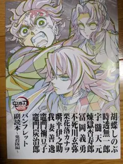 鬼滅の刃　無限城編　入場者特典 第12弾 パンフレット副読本 鬼殺隊編