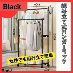 ハンガーラック