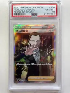 2025年最新】ボスの指令 サカキ psa10の人気アイテム - メルカリ