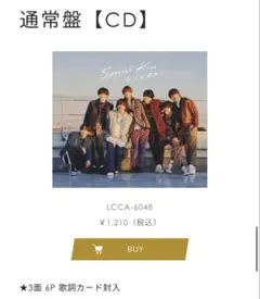 なにわ男子　Special Kiss 通常盤