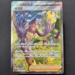 ザクロ SAR S12a VSTARユニバース238/172トレーナーズ ポケカ