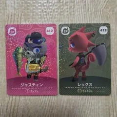 どうぶつの森　amiiboカード　ジャスティン　レックス