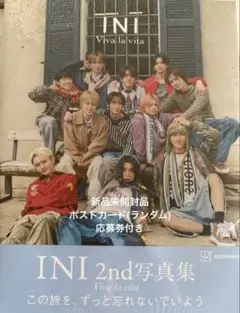 INI 2nd 写真集「Viva la vita」FC限定カバー 新品未開封