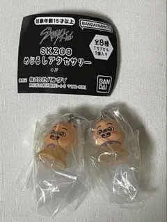 SKZOO めじるしアクセサリー ハン 2個