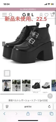 【最終価格】grl 厚底ベルトレザーショートブーツ［zr1223］22.5