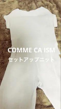 COMME CA ISM ベージュ　セットアップ 7