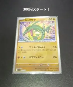 し*！様 ポケモンカードレックウザミラー