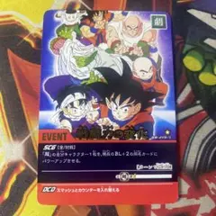ドラゴンボールZ データカードダス 引き出される力 サポートカード