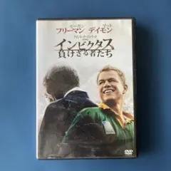 インビクタス 負けざる者たち DVDのサムネイル