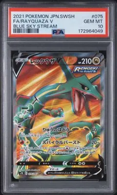 PSA10 レックウザV SR S7R 蒼空ストリーム 075/067 - メルカリ