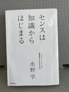 センスは知識からはじまる
