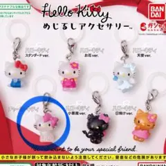 ハローキティ めじるしアクセサリー　ガチャ　チャーミーキティ