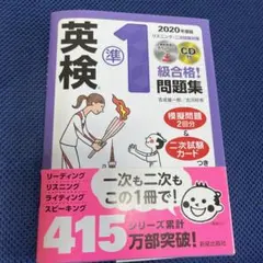 2020年度版 英検R準1級合格!問題集 CD付
