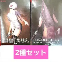 【2種セット】SILENT HILL サイレントヒル フィギュア