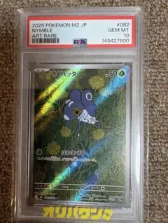 PSA10】マメバッタ AR 082/080 M2 インフェルノX - メルカリ