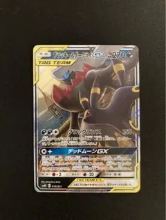 ポケモンカード　ブラッキー&ダークライ　GX