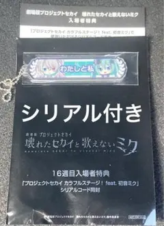 プロセカ　映画　入場者特典　アクリル称号キーホルダー　a