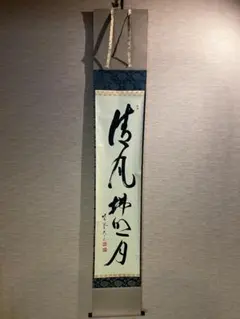 2025年最新】立花大亀 軸の人気アイテム - メルカリ